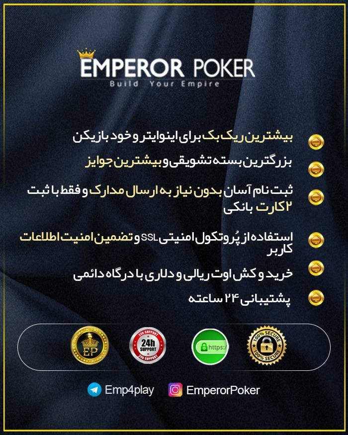 emperor poker